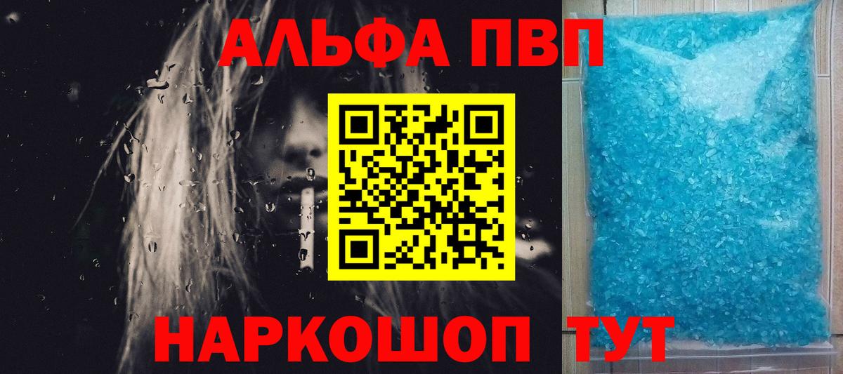 Alpha PVP VHQ  А ПВП Соль  A-PVP VHQ  Вход с VPN  Сыктывкар 