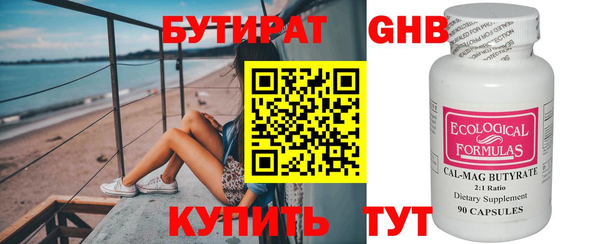 БУТИРАТ бутик Сыктывкар