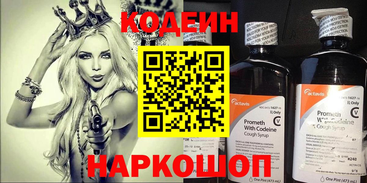 Сыктывкар  Кодеин Purple Drank  Вход с VPN  Codein Purple Drank 